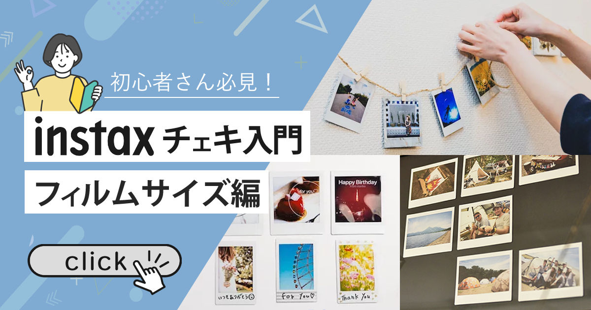 フィルムサイズは全3種