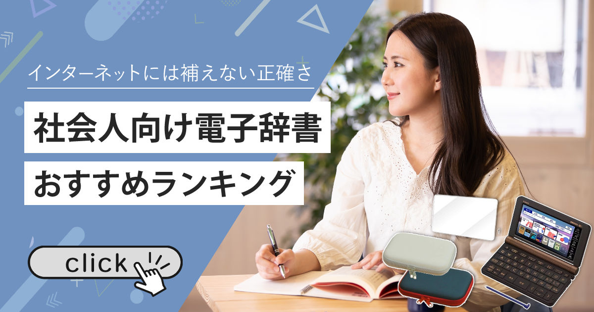 電子辞書 | ホームショッピング