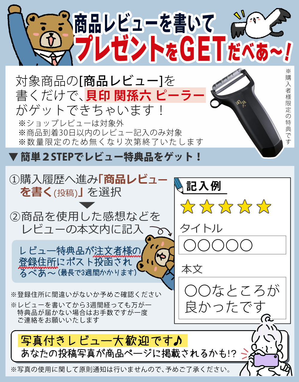 レビュー特典