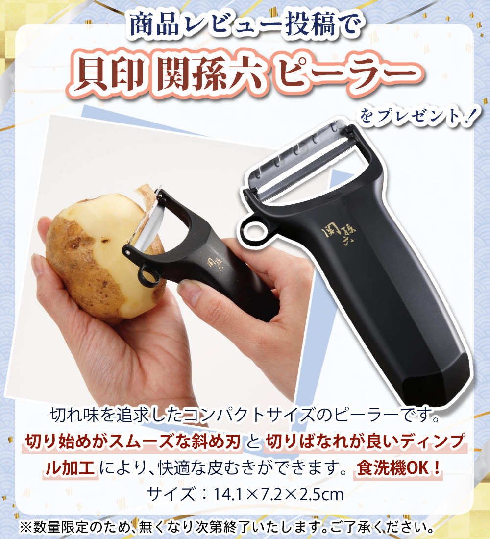 レビュー特典