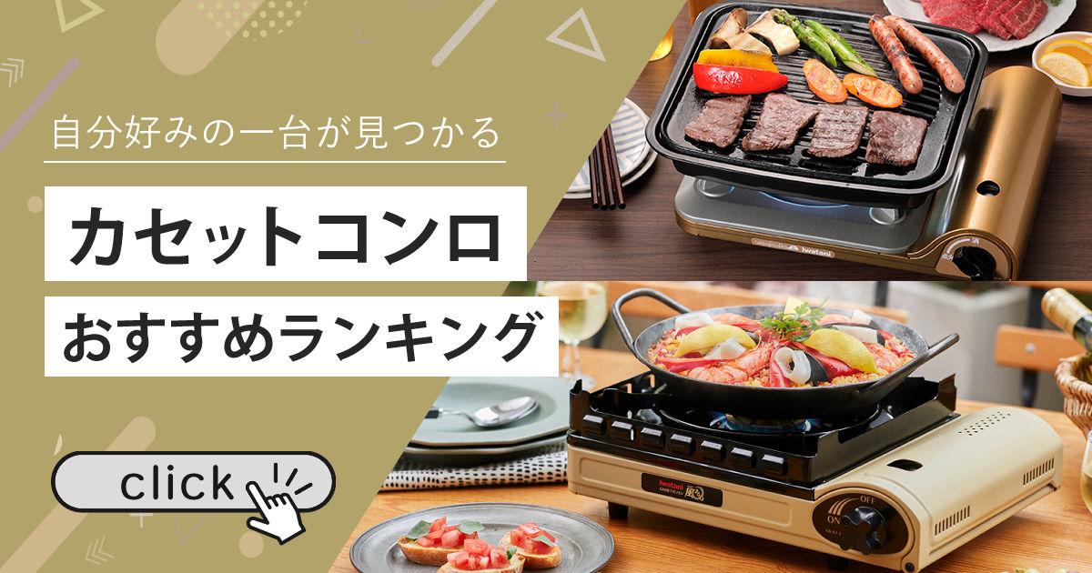 生活雑貨 調理器具 ガスコンロ 温度センサー付きガスコンロ用焼き台｜ファミリー・ライフ公式通販