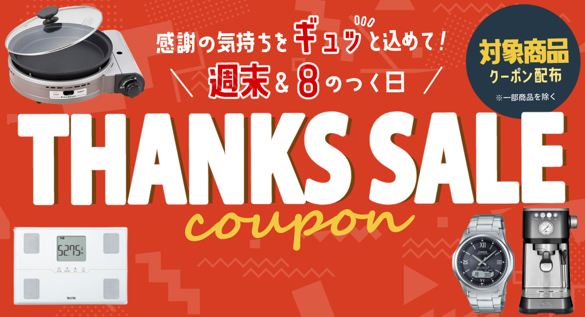 thanks-sale.jpg