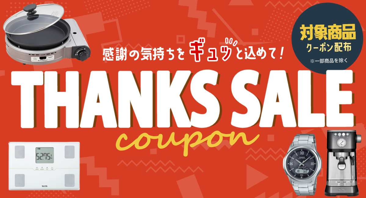 thanks-sale.jpg