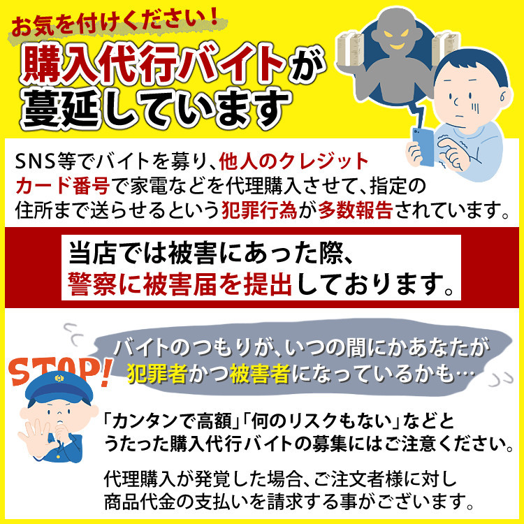購入代行バイトが蔓延しています