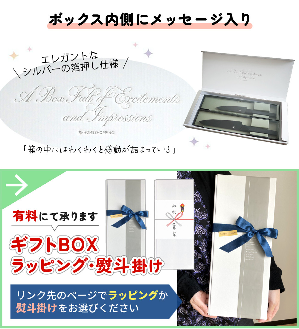 包丁ギフトBOX