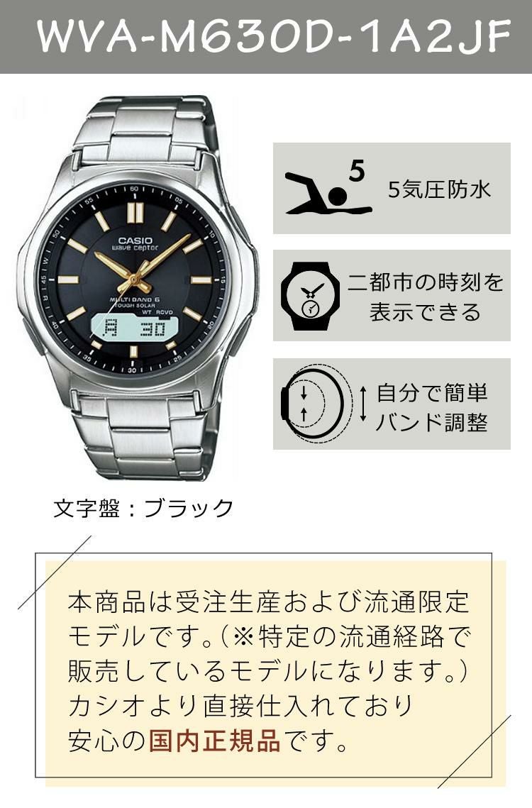 カシオ ウェーブセプター WVA-M630D-1A2JF ブラック