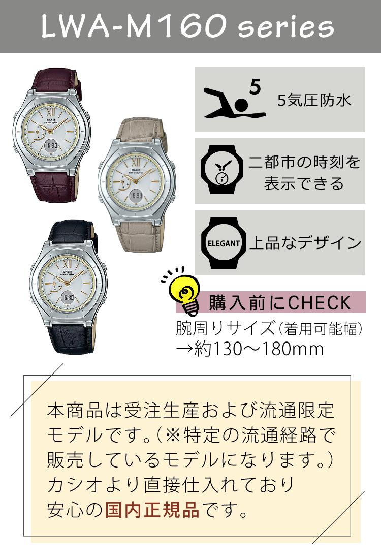 CASIO(カシオ) wave ceptor(ウェーブセプター) LWA-M160L-1AJF/5A2JF