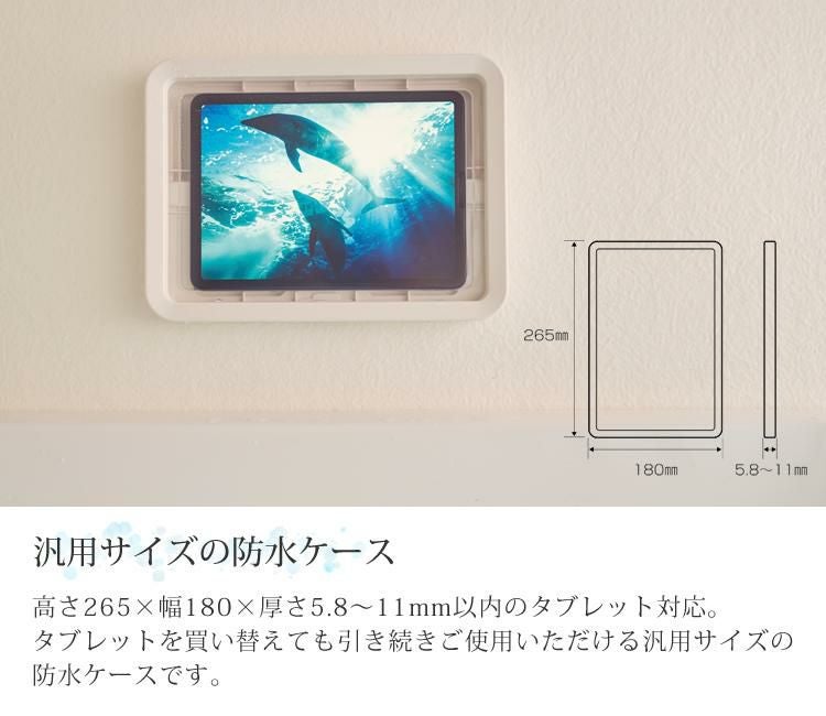 リズム 防水ケース タブレット用 マグケース ティー ホワイト 白