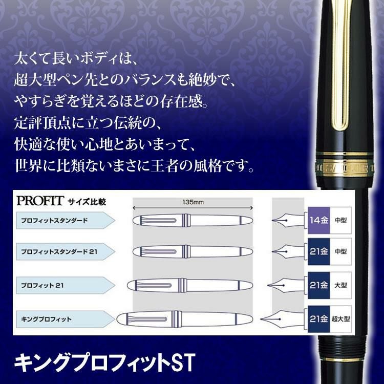 万年筆 セーラー万年筆 キングプロフィットST 太字 11-6001 | ホーム