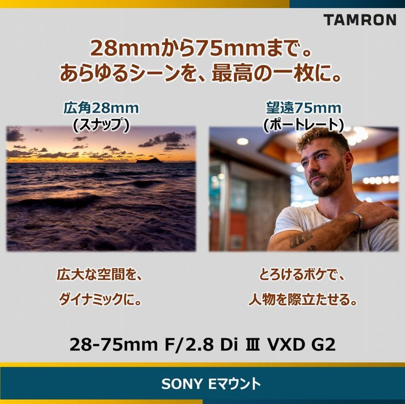 レビューでレンズキャッププレゼント タムロン 28-75mm F/2.8 Di III VXD G2 ソニーEマウント用 A063S