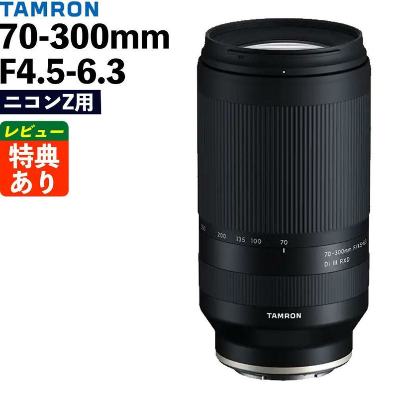 レビューでレンズキャッププレゼント タムロン 70-300mm F/4.5-6.3 Di III RXD ニコンZマウント用 A047Z