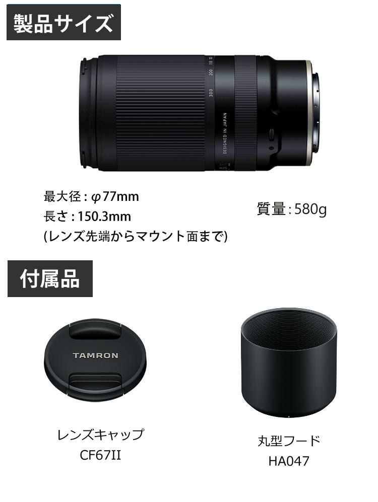 タムロン 70-300mm F/4.5-6.3 Di III RXD ニコンZマウント用 A047Z