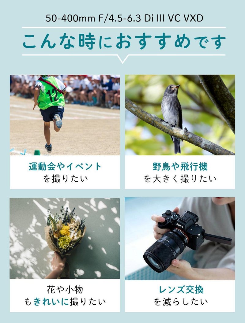 レビューでレンズキャッププレゼント  レンズ タムロン TAMRON 50-400mm F4.5-6.3 Di III VC VXD ソニーEマウント用 A067 フルサイズミラーレス一眼カメラ 対応 ソニー Eマウント用 超望遠ズームレンズ