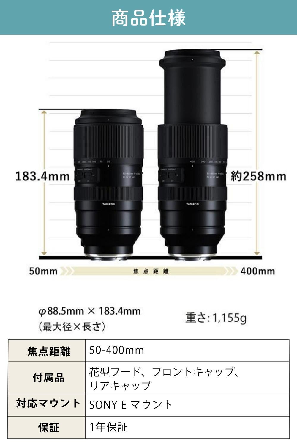 タムロン 50-400mm F4.5-6.3 Di III VC VXD ソニーEマウント用 A067