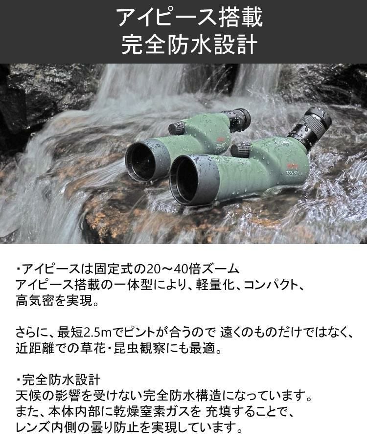 TSN-501 コーワ KOWA スポッティングスコープ（傾斜型）（フィールド