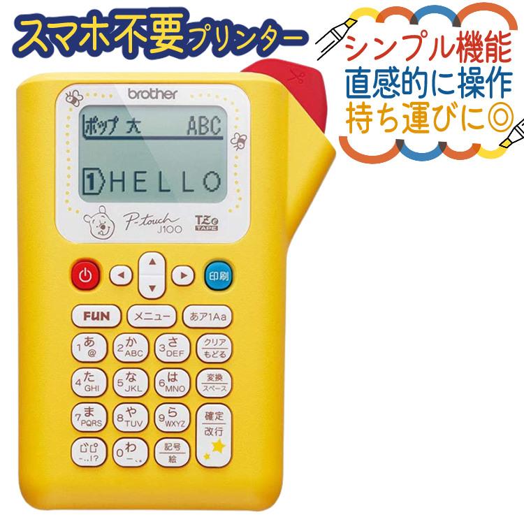 ブラザー ピータッチ プーさん PT-J100PHY【サンプルテープ12mm幅が