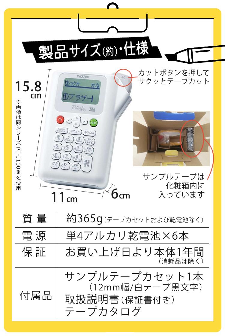 ブラザー ピータッチ スヌーピー PT-J100SNL 【サンプルテープ12mm幅が
