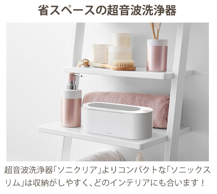超音波洗浄器 ドリテック UC-505 ソニックスリム メガネ ネックレス イヤリング ブレスレット ピアス 指輪  入れ歯 洗浄 すっきり コード取り外し可 自動運転停止 アクセサリーホルダー付 ギフト プレゼント