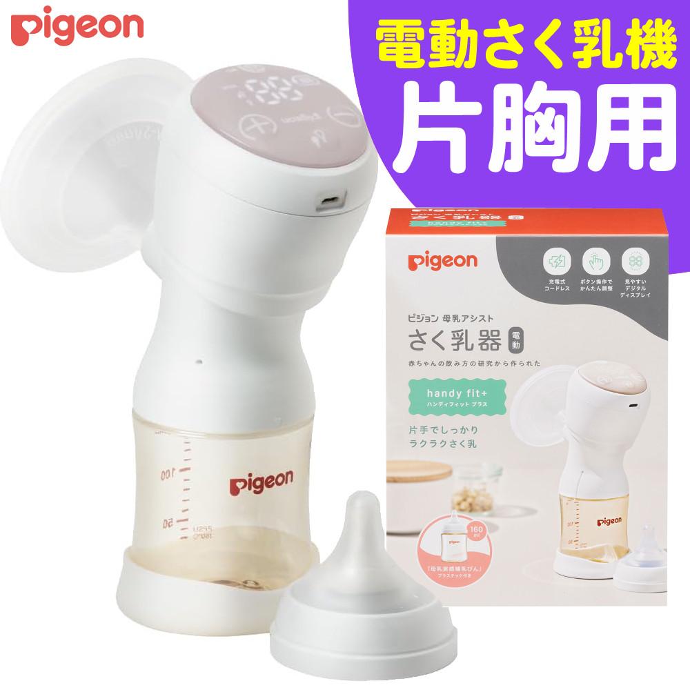 ピジョン 母乳アシスト 電動 さく乳器 Handy Fit＋ ハンディフィットプラス 片胸用
