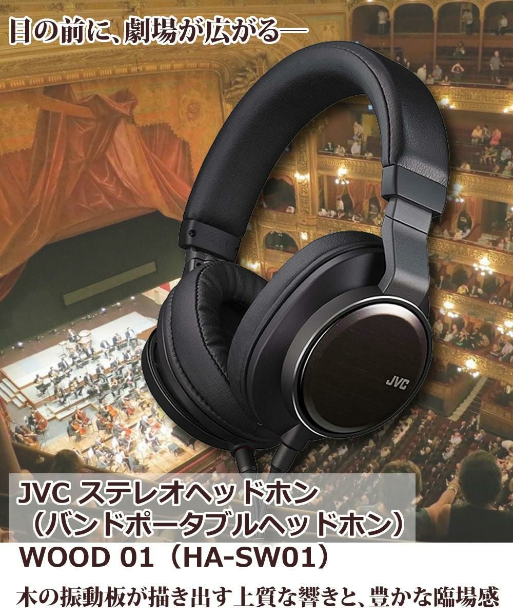 ハイレゾヘッドホン JVC HA-SW01 WOOD01 ブラック ヘッドホン ハイレゾ