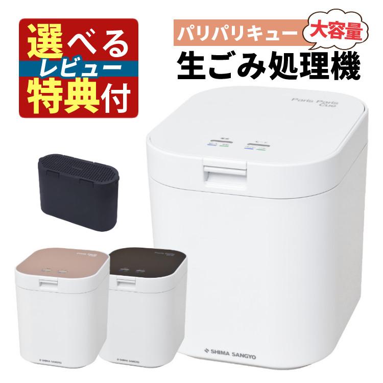 パリパリキューブライト アルファ PCL-33-GSW 島産業 パリパリキューブライト アルファ PCL-33をレビュー！クチコミ