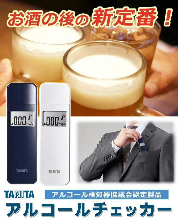 正規流通品 (アルコールチェッカー) タニタ EA-100-NV ネイビー