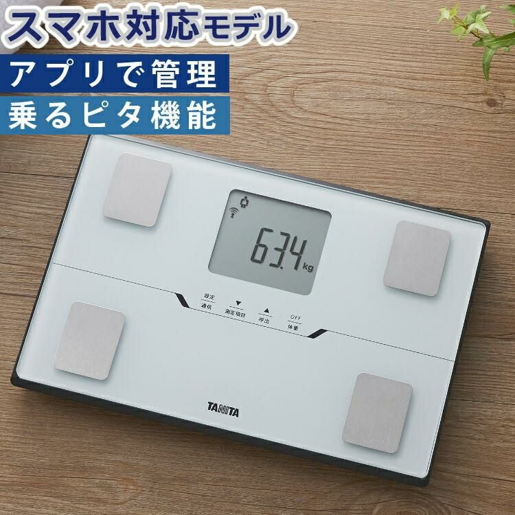 タニタ 体組成計 BC-768-WH(BC768WH) パールホワイト | ホームショッピング