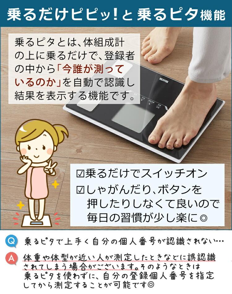 タニタ 体組成計 BC-768-WH BC768WH  パールホワイト