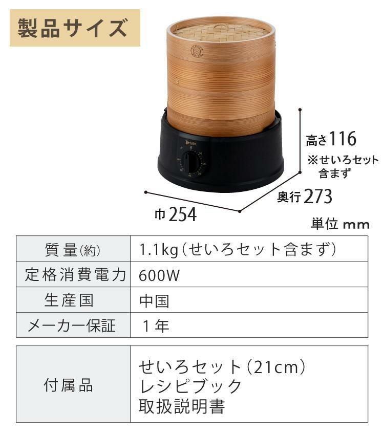 電気せいろ  エムケー精工 EM-215K  21cm  蒸し器 セイロ ブラック 30品とタレ8種のレシピブック付き 本格的な蒸し料理 中華まん タイマー 冷凍食品おいしく温め 木製 600W お手入れかんたん  ラッピング不可