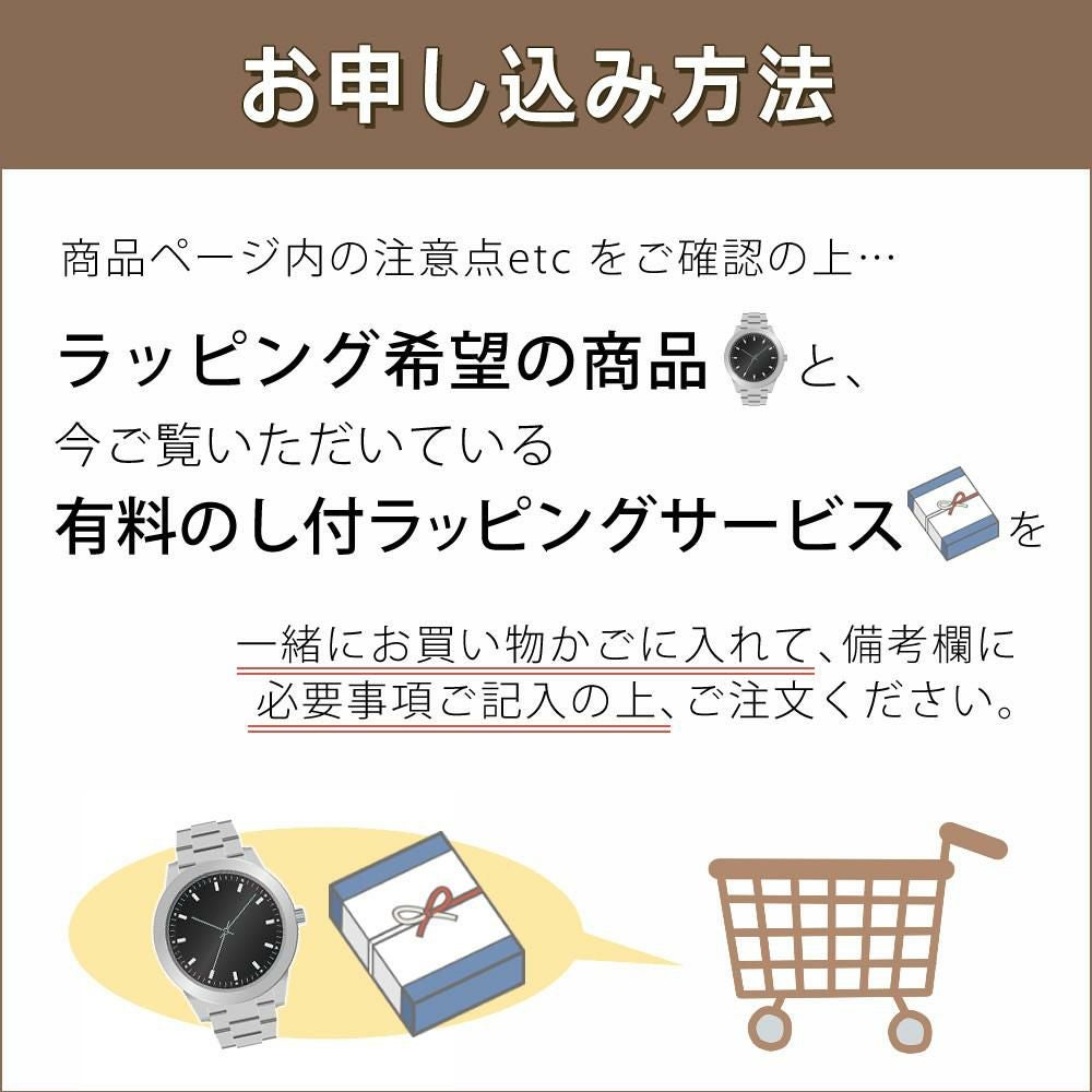 有料 のしラッピング 「熨斗 のし 」付ラッピングサービス　※必ず商品と一緒にご注文願います  ラッピング＋のし のセット販売です
