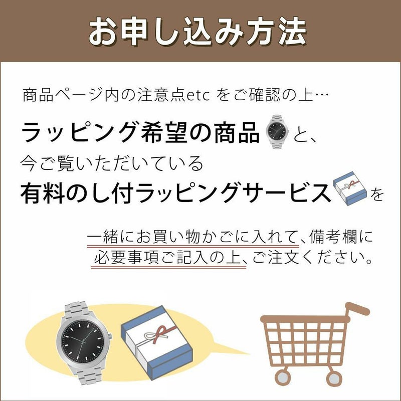 有料 のしラッピング 「熨斗 のし 」付ラッピングサービス　※必ず商品と一緒にご注文願います  ラッピング＋のし のセット販売です