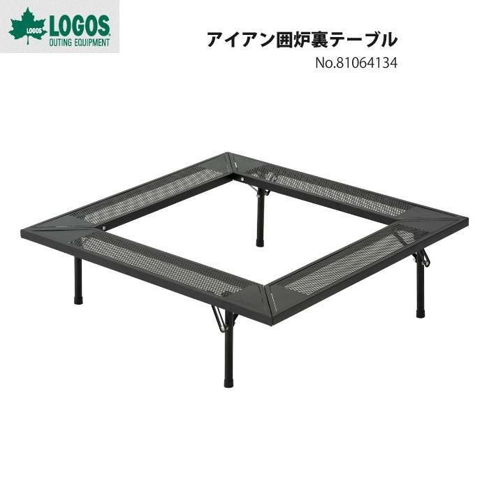 ロゴス LOGOS The ピラミッド TAKIBI L ＆ アイアン囲炉裏テーブル 2点セット 81064162+81064134 9962BD016 ラッピング不可