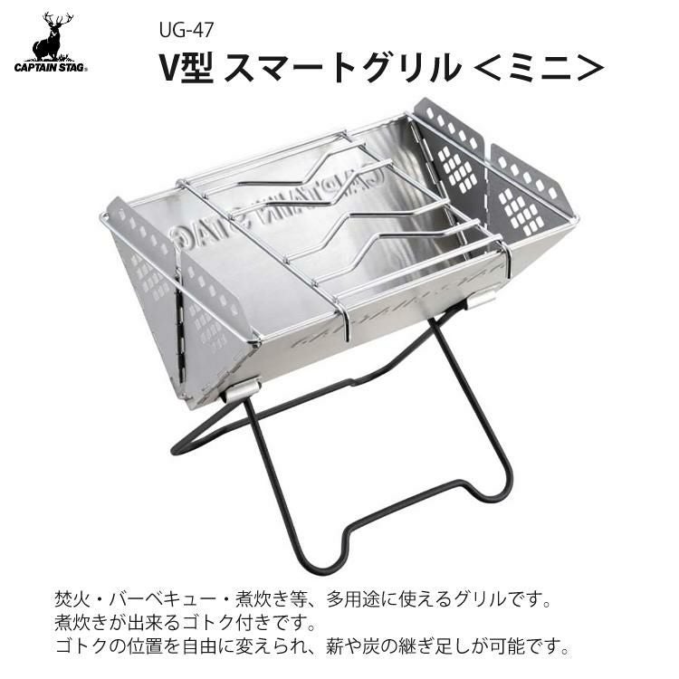 キャプテンスタッグ V型 スマートグリル ミニ ＆ アルミ角型クッカー付きセット CAPTAIN STAG UG-47 UH-4113