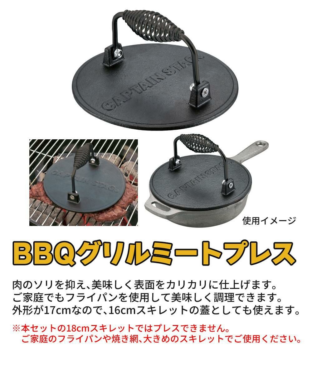キャプテンスタッグ グリルミートプレス&スキレット付き 4点セット   UG-3285&UG-3019&UG-3043&UG-3044   CAPTAINSTAG ラッピング不可