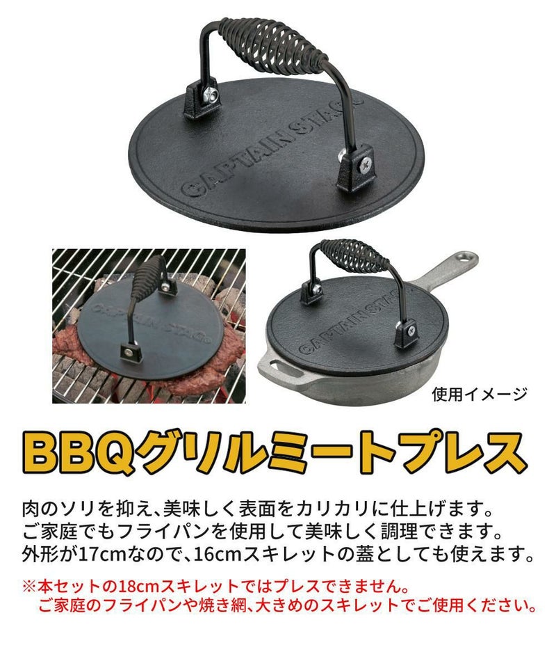 キャプテンスタッグ グリルミートプレス&スキレット付き 4点セット   UG-3285&UG-3019&UG-3043&UG-3044   CAPTAINSTAG ラッピング不可