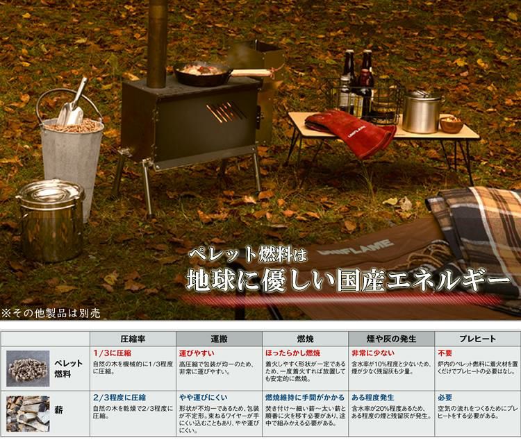 ユニフレーム UFペレットストーブ ＆ UFギアバッグ50 ＆ ペレット燃料