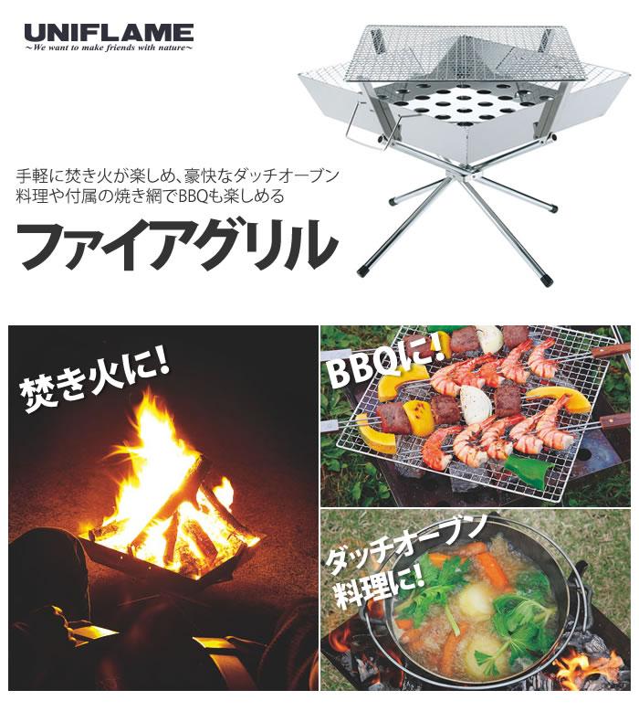 UNIFLAME ユニフレーム ファイアグリル＆ヘビーロストルセット（683040
