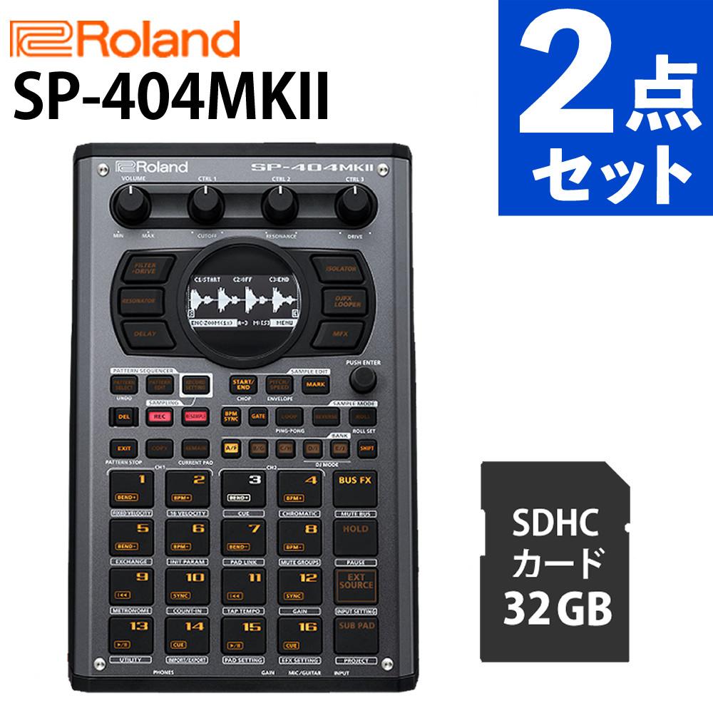 SDカード32GB セット  ローランド サンプラー SP-404MKII ビートメイキングマシン