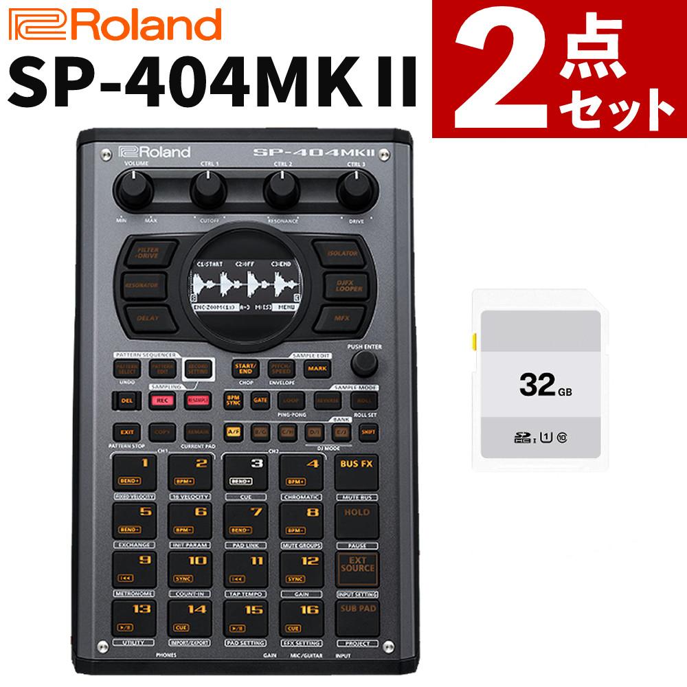 SDカード32GB セット  ローランド サンプラー SP-404MKII ビートメイキングマシン