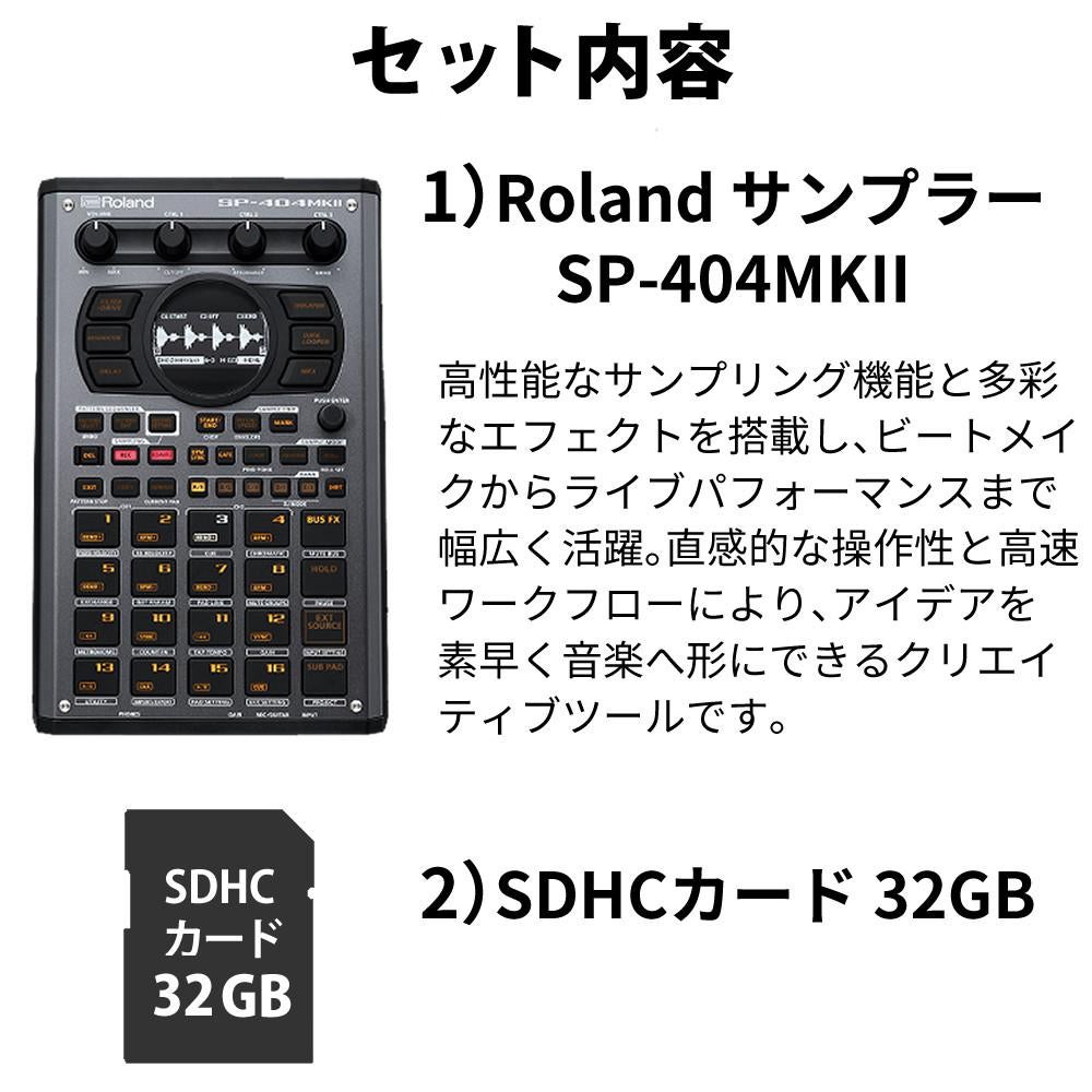 SDカード32GB セット  ローランド サンプラー SP-404MKII ビートメイキングマシン