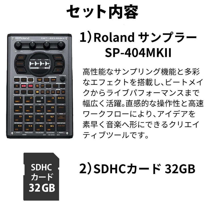 SDカード32GB セット  ローランド サンプラー SP-404MKII ビートメイキングマシン