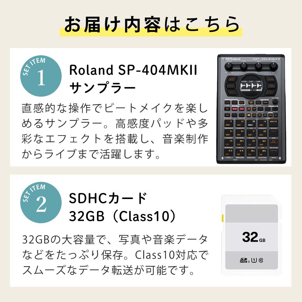 SDカード32GB セット  ローランド サンプラー SP-404MKII ビートメイキングマシン