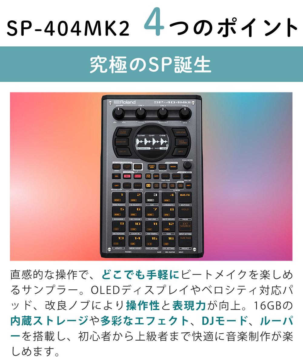 SDカード32GB セット  ローランド サンプラー SP-404MKII ビートメイキングマシン