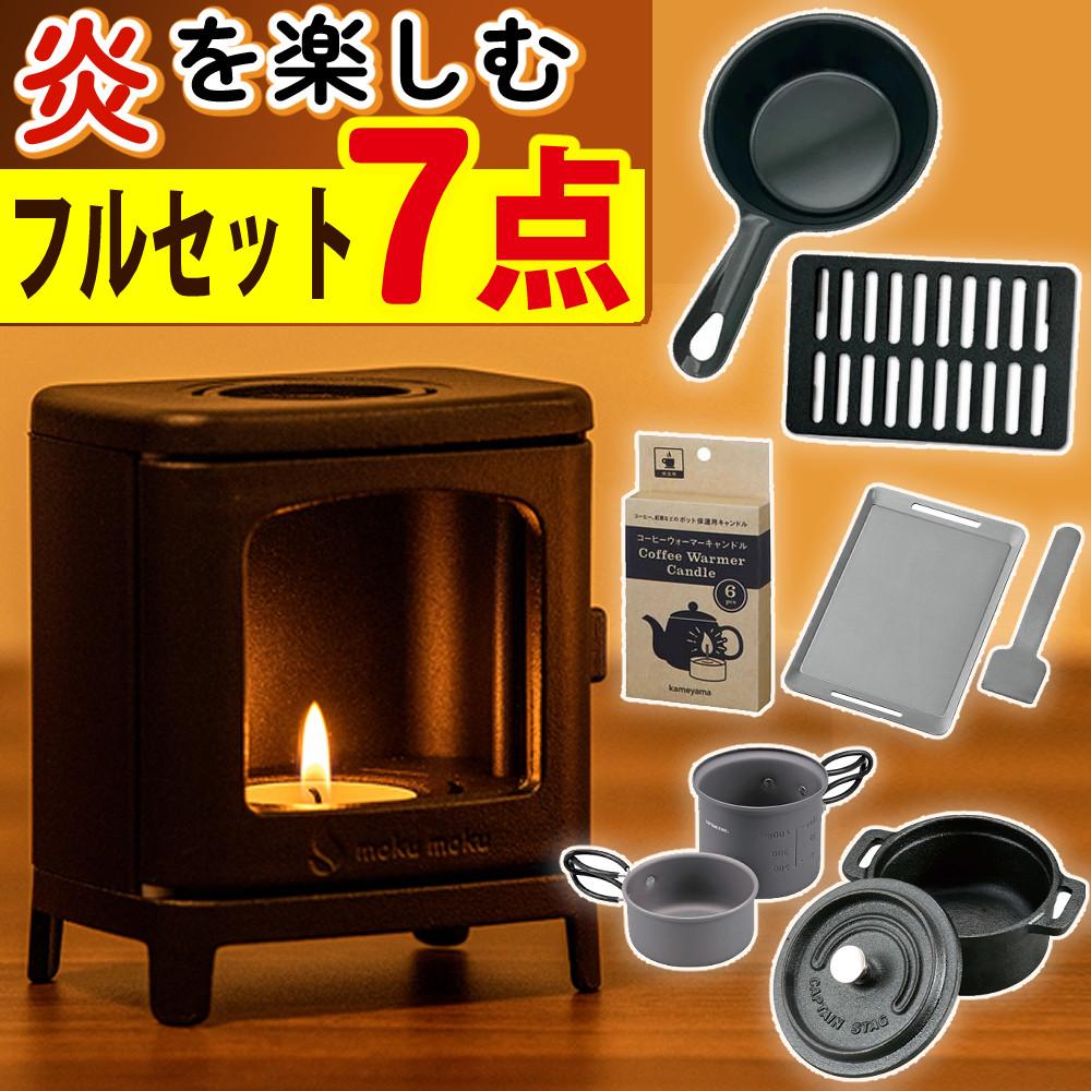 届いてすぐ使える7点セット ちいさなまきストーブ ちいまきごはんSET 本物の暖炉素材使用 ちいさなまきストーブセット まきストーブランプ本体＋ロストル＋ウォーマー ＆プチグリルパン＆ココット10cm＆アルミソロクッカーセットS＆バーベキュー用ミニ鉄板
