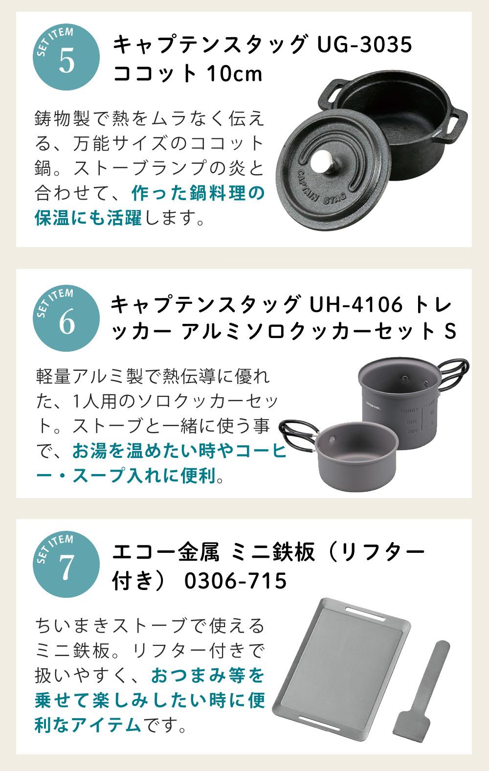届いてすぐ使える7点セット ちいさなまきストーブ ちいまきごはんSET 本物の暖炉素材使用 ちいさなまきストーブセット まきストーブランプ本体＋ロストル＋ウォーマー ＆プチグリルパン＆ココット10cm＆アルミソロクッカーセットS＆バーベキュー用ミニ鉄板