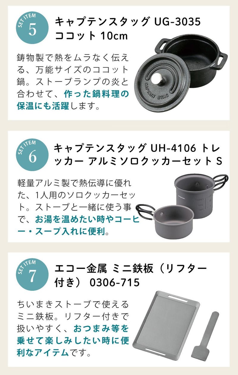 届いてすぐ使える7点セット ちいさなまきストーブ ちいまきごはんSET 本物の暖炉素材使用 ちいさなまきストーブセット まきストーブランプ本体＋ロストル＋ウォーマー ＆プチグリルパン＆ココット10cm＆アルミソロクッカーセットS＆バーベキュー用ミニ鉄板