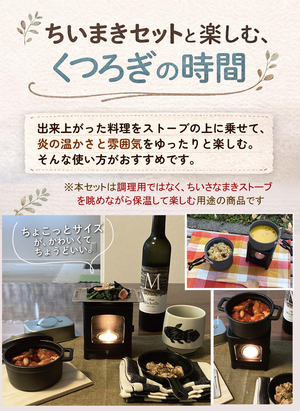 7点セット ちいまきごはん ちいさなまきストーブ本体＆ロストル
