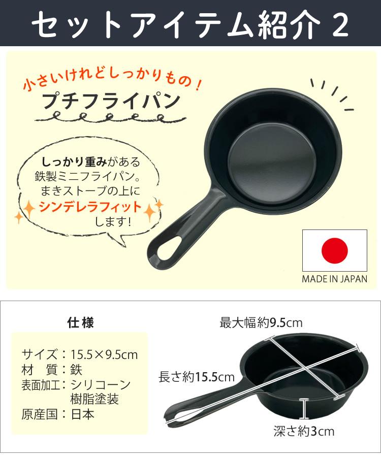 7点セット ちいまきごはん ちいさなまきストーブ本体＆ロストル
