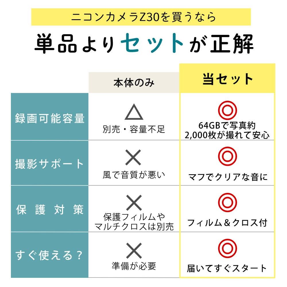 レビューでホットシュープレゼント <br> 風防マフ他便利グッズ付6点セット Nikon ニコン ミラーレスカメラ Z30 16-50 VR レンズキット コンパクト 軽量 エントリーモデル VLOG Vlog撮影 動画撮影 YouTube おすすめ ラッピング不可