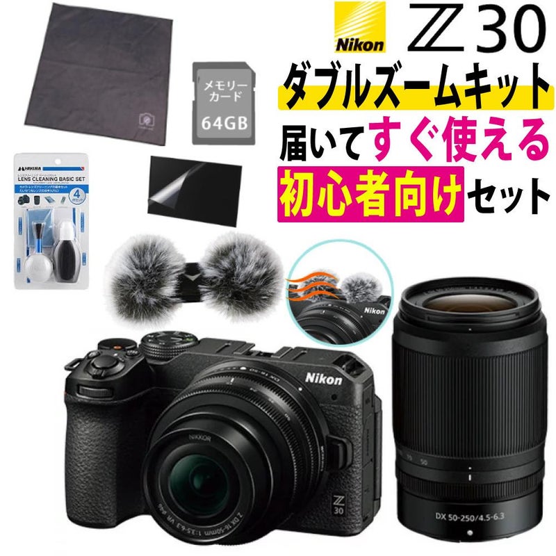 Nikon ニコン ミラーレスカメラ Z30 ダブルズームキット コンパクト 軽量 エントリーモデル VLOG Vlog撮影 動画撮影 YouTube おすすめ ラッピング不可